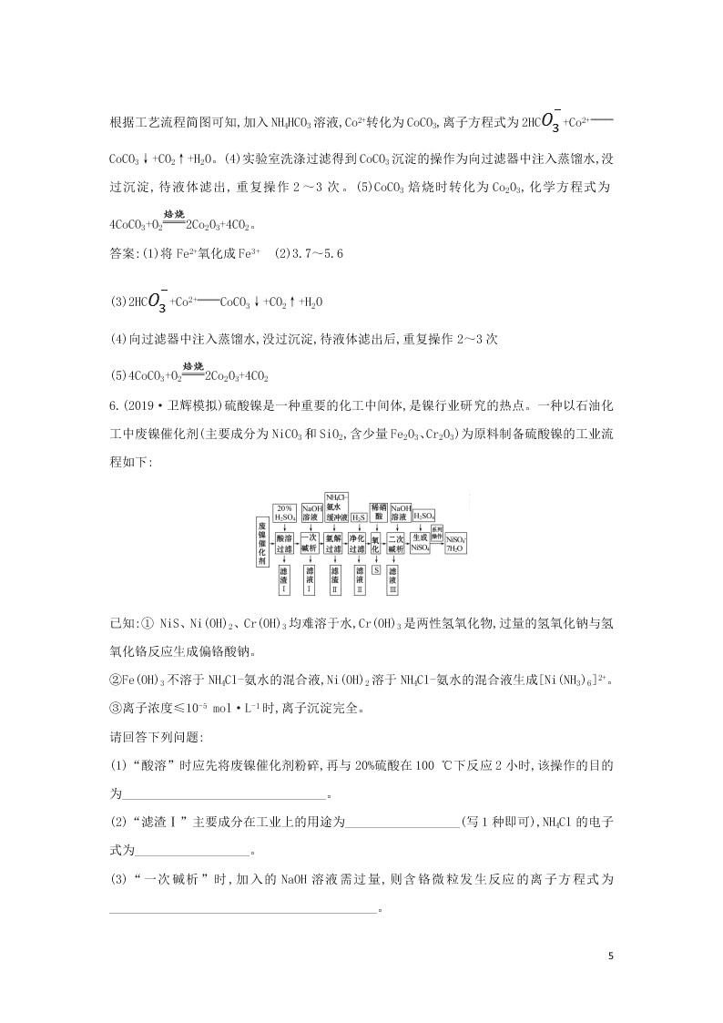 2021版高考化学一轮复习素养提升专项练习题3（含解析）