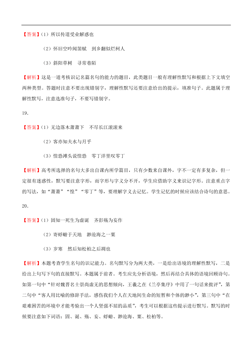 高考语文一轮单元复习卷 第十四单元 名篇名句默写 A卷（含答案）