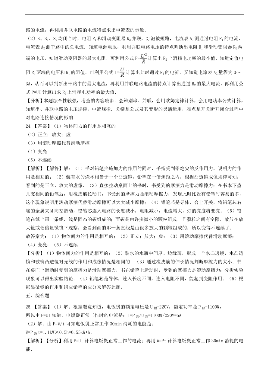 新版教科版 九年级物理上册6.2电功率练习题（含答案解析）