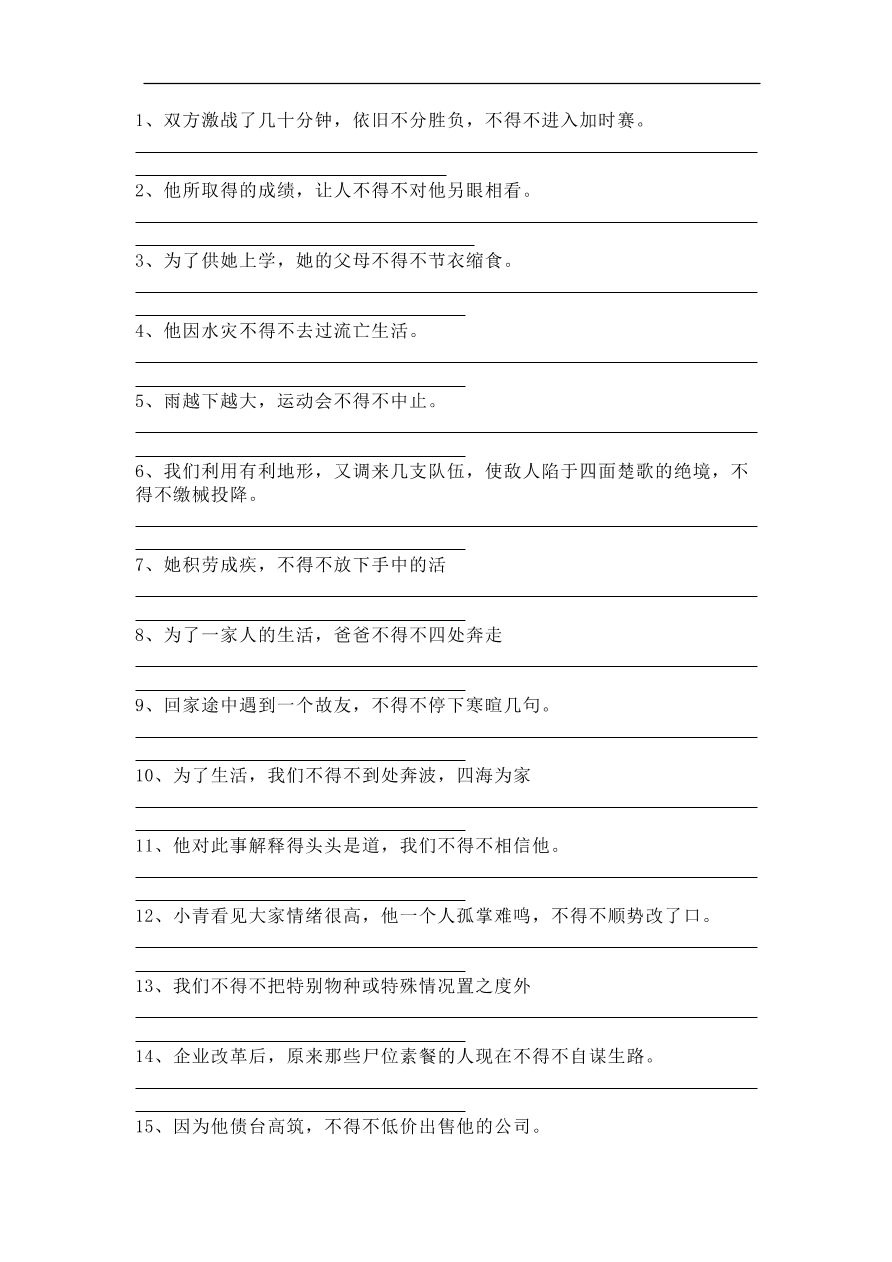 部编版三年级语文上册期末训练：否定句改肯定句专项练习（附答案）