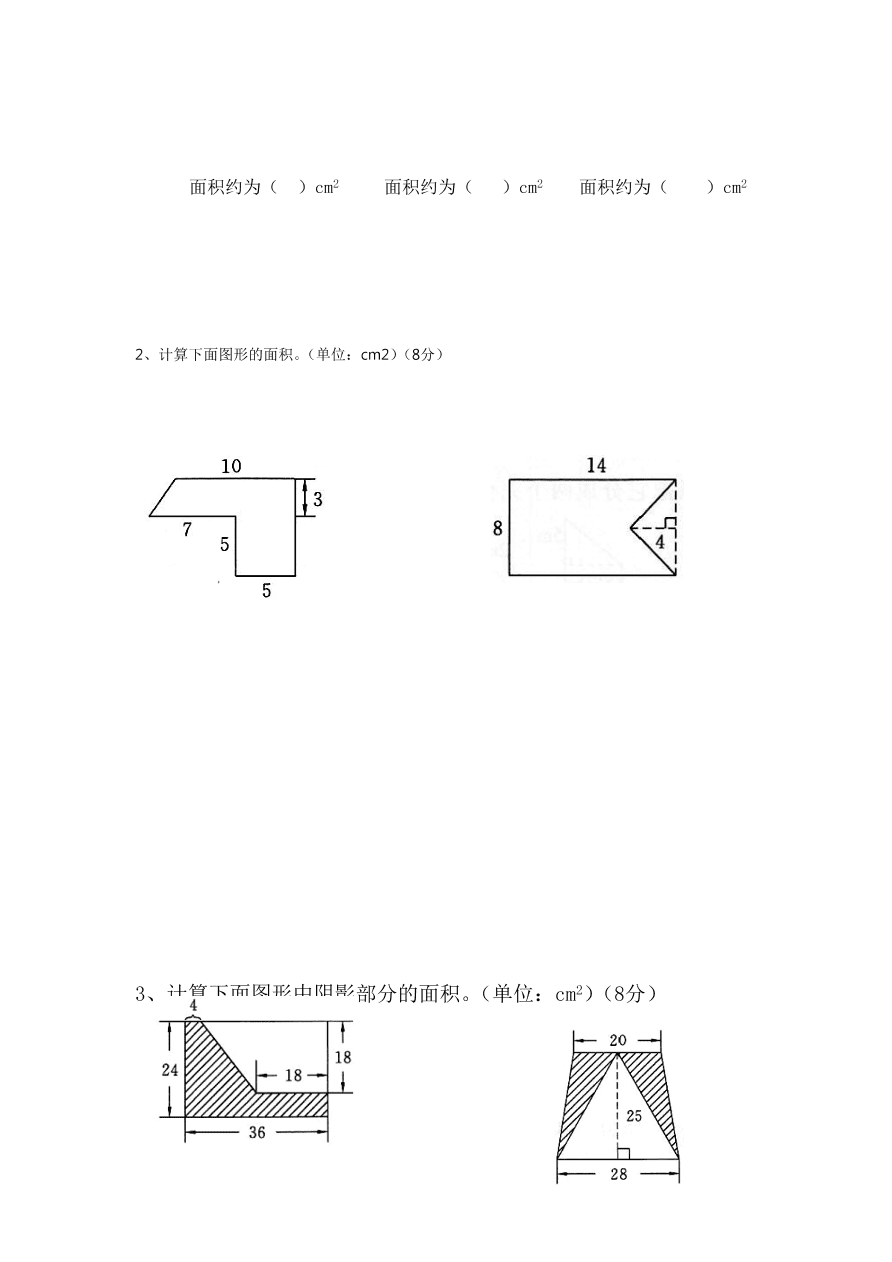 五年级上册数学第六单元测试卷