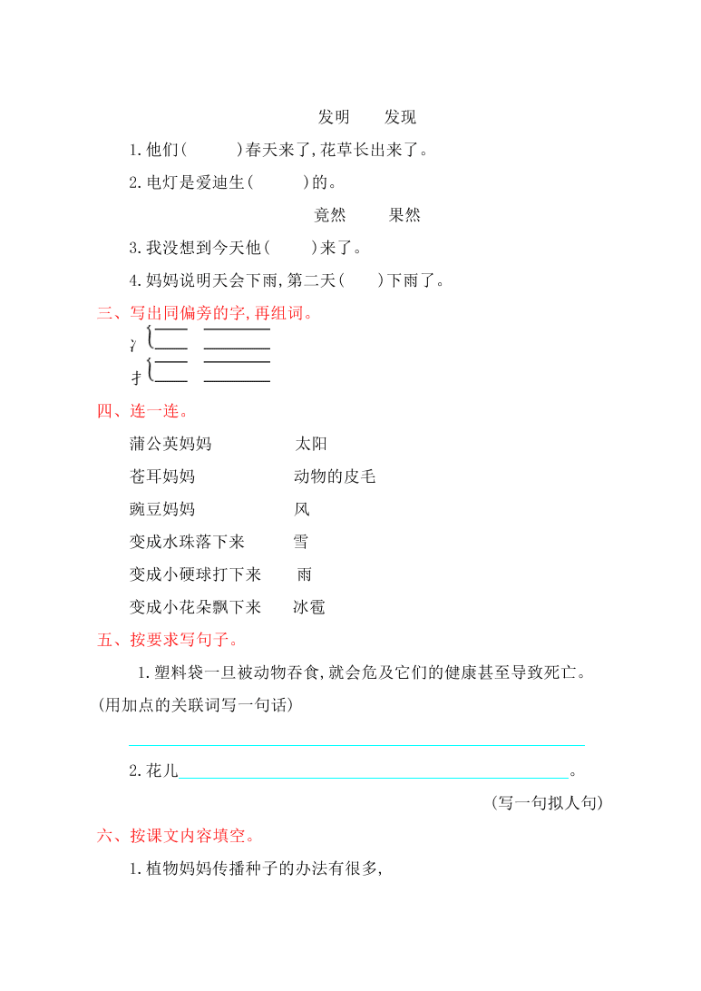 人教版二年级语文上册第四单元测试卷及答案