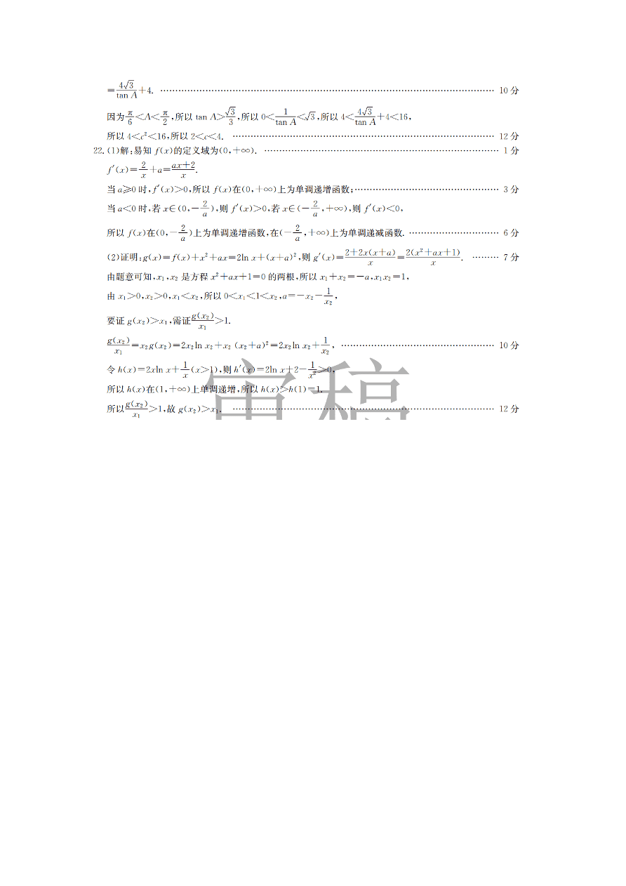 广东省清远市2021届高三数学11月考试试题（Word版附答案）