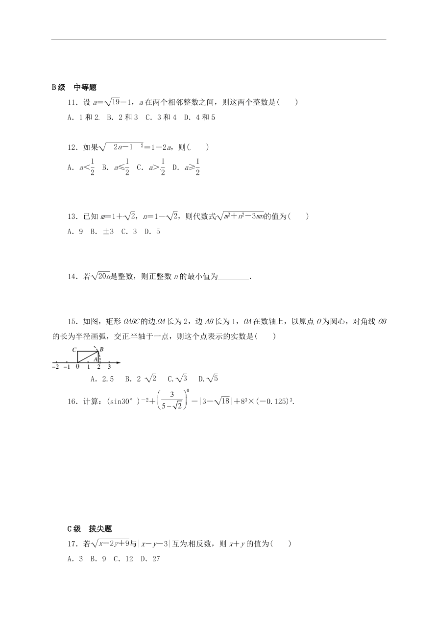 中考数学一轮复习 各知识点专题复习六  二次根式练习题