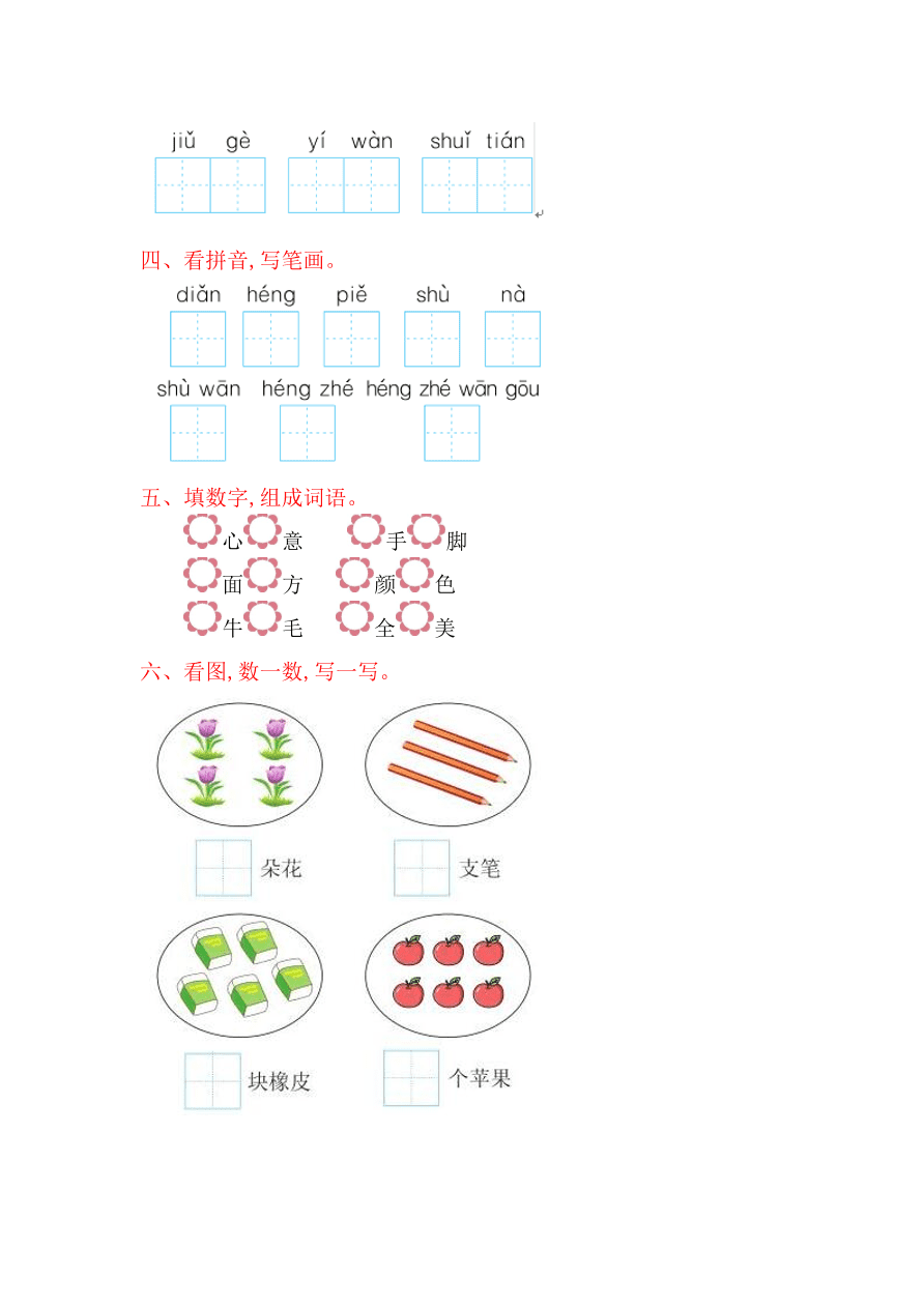 湘教版一年级语文上册第五单元提升练习题及答案