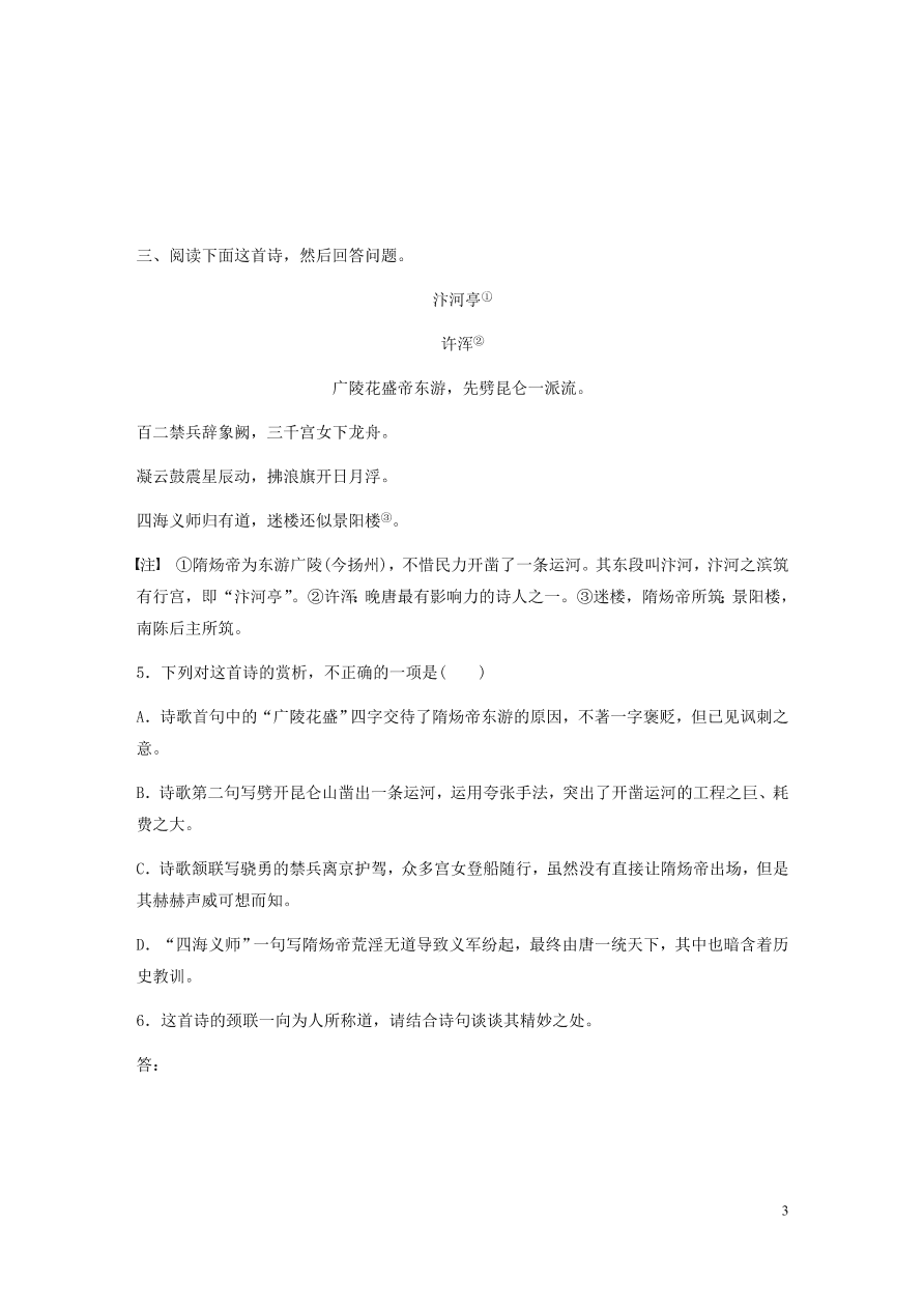 2020版高考语文一轮复习基础突破阅读突破第六章专题二Ⅰ群诗通练四政治讽喻（含答案）