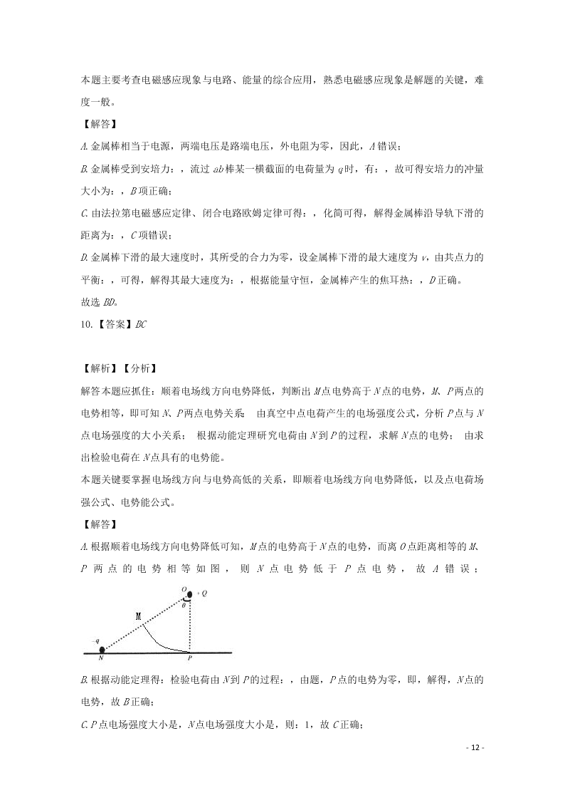 江西省景德镇一中2021届高三物理8月月考试题（含答案）