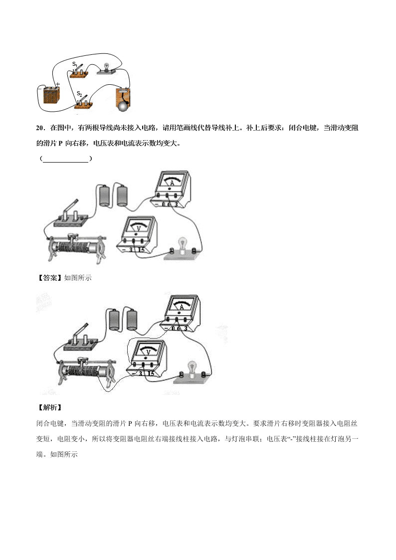 2020-2021学年人教版初三物理上学期期中考测试卷01