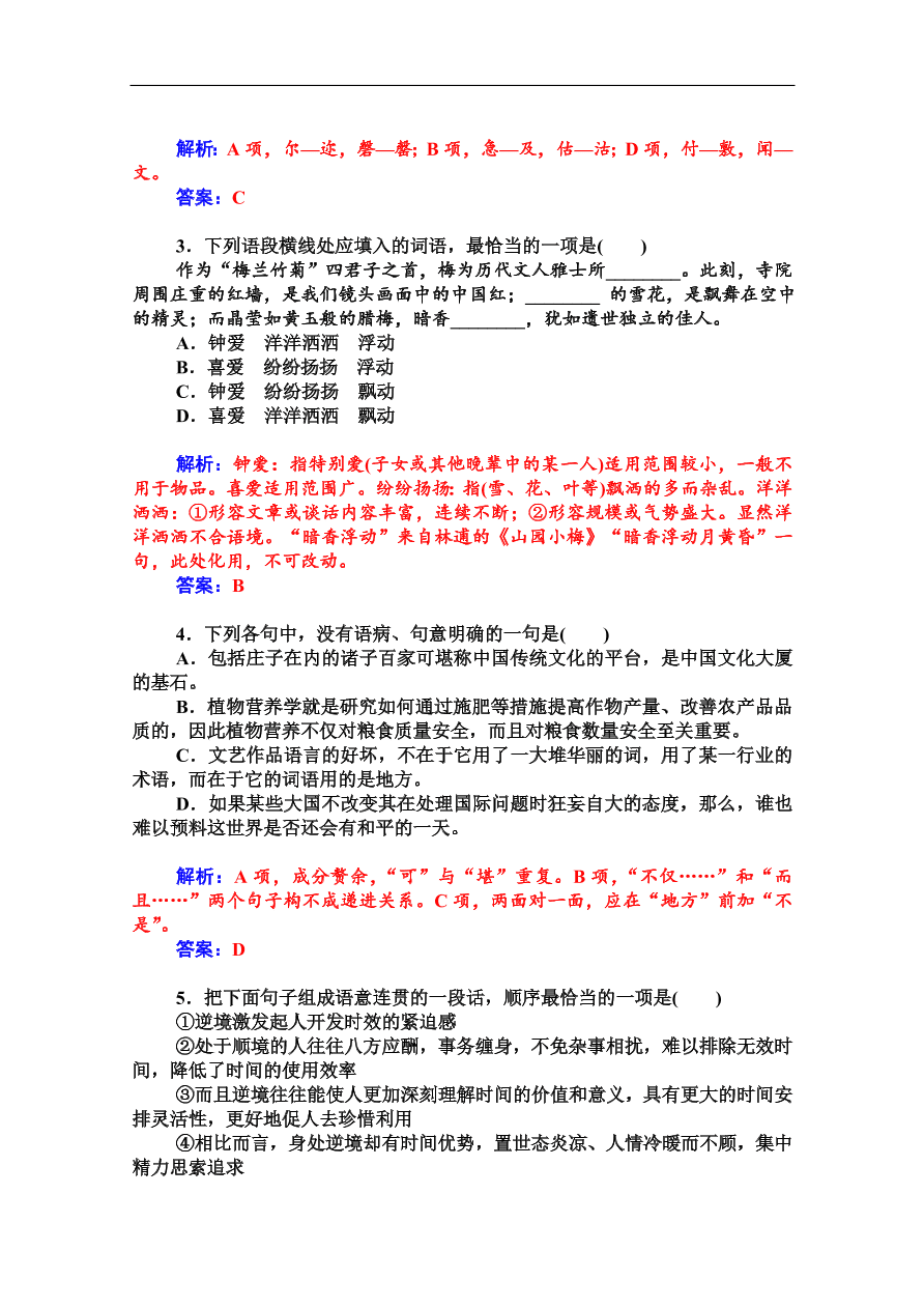 粤教版高中语文必修三第三单元第12课《荷花淀》课堂及课后练习带答案