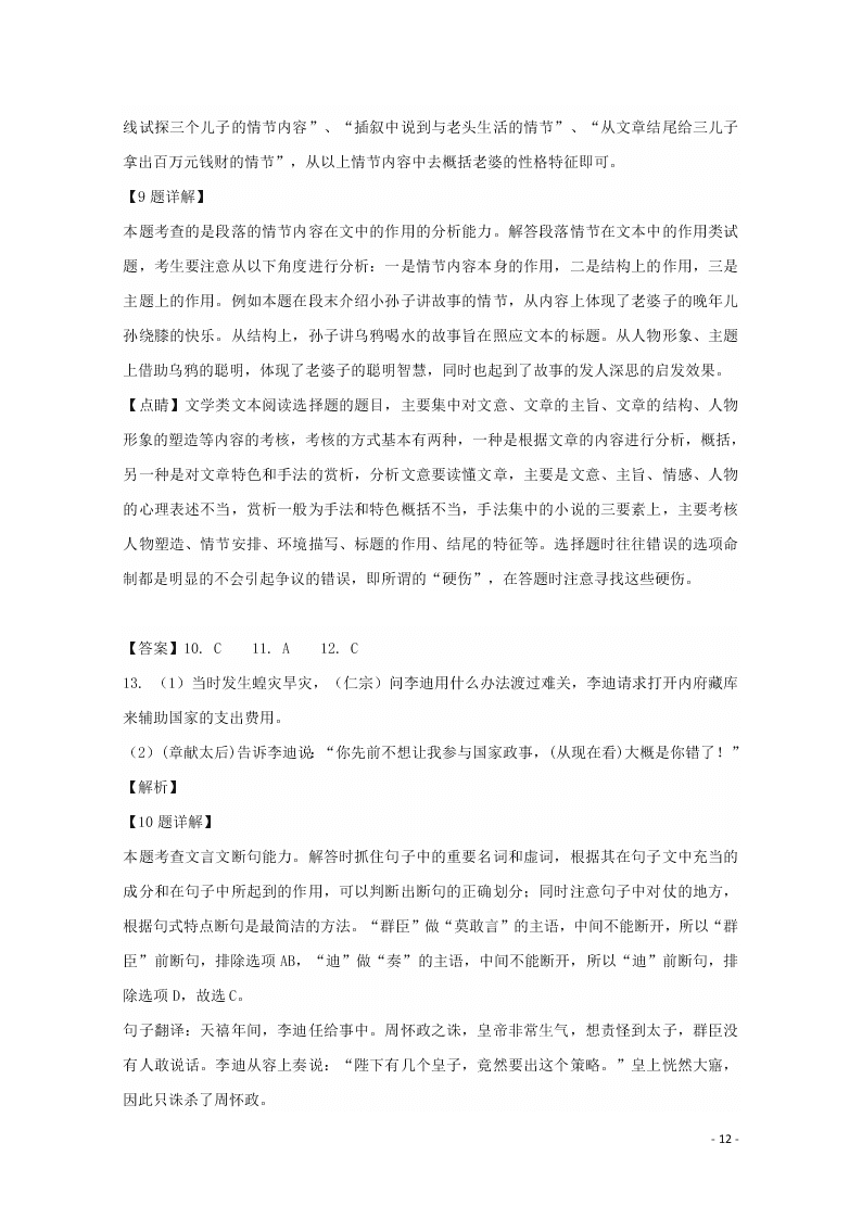 河南省信阳市罗山县2021届高三语文8月联考试题（含答案）