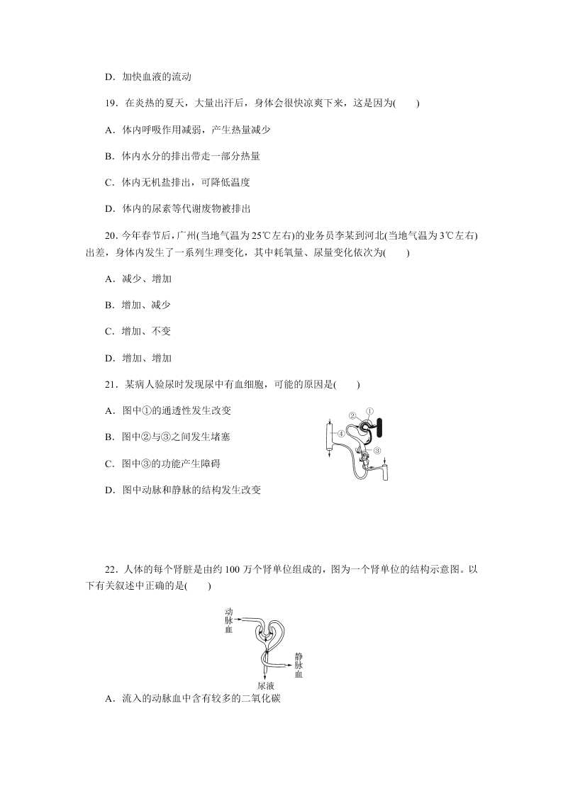 2019-2020年人教版七年级下生物第五单元单元检测卷（答案）