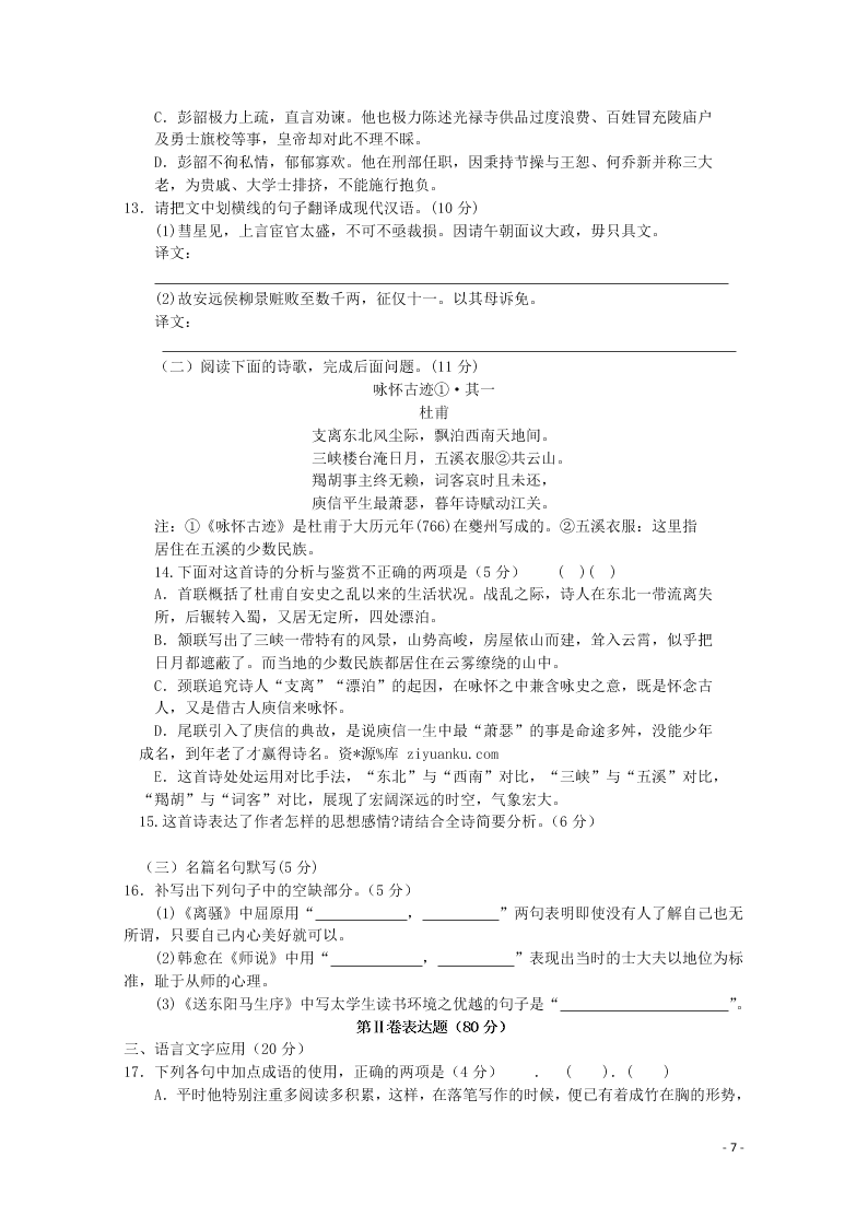 陕西省咸阳市实验中学2020届高三语文上学期模拟考试试题（含答案）