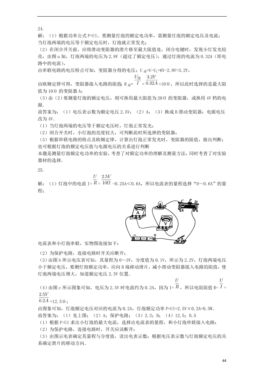 九年级中考物理复习专项练习——测量小灯泡的电功率