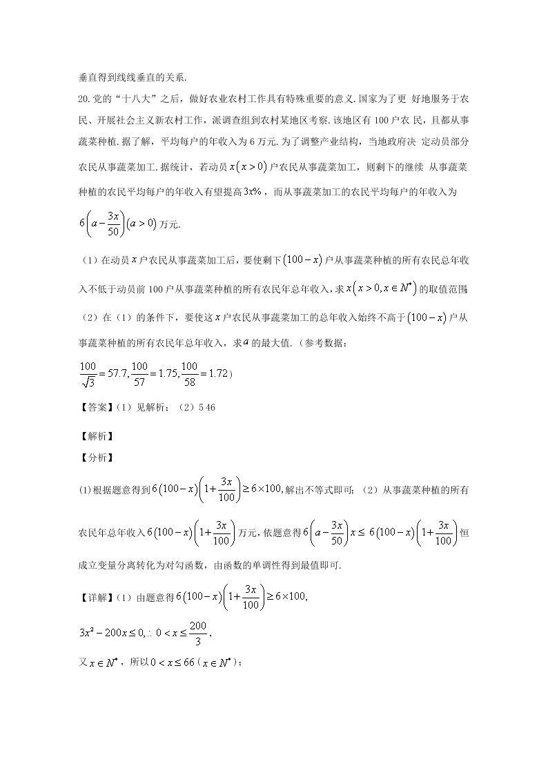 河南省信阳市2019-2020高二数学（理）上学期期末试题（Word版附解析）