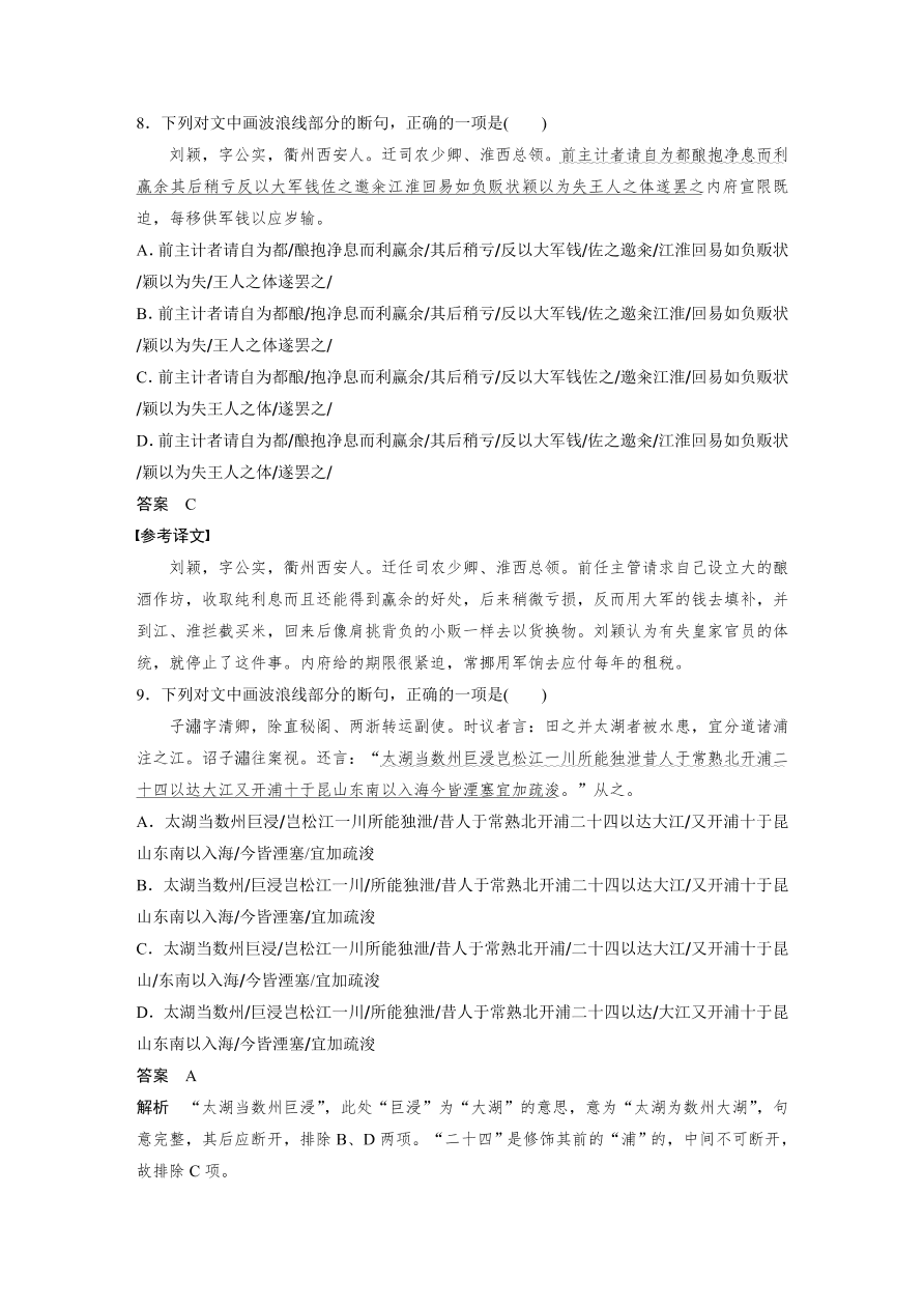 高考语文对点精练一  文言断句考点化复习（含答案）