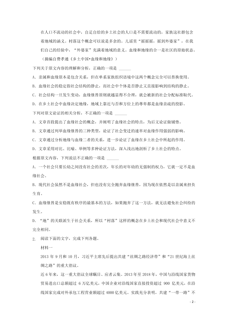 河北省张家口市宣化区宣化第一中学2020-2021学年高二语文9月月考试题（含解析）