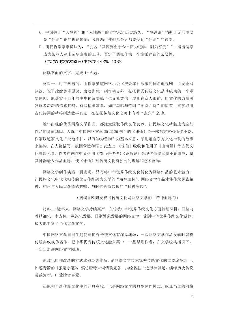 河南省鹤壁市高级中学2021届高三（上）语文8月月考试题（含答案）