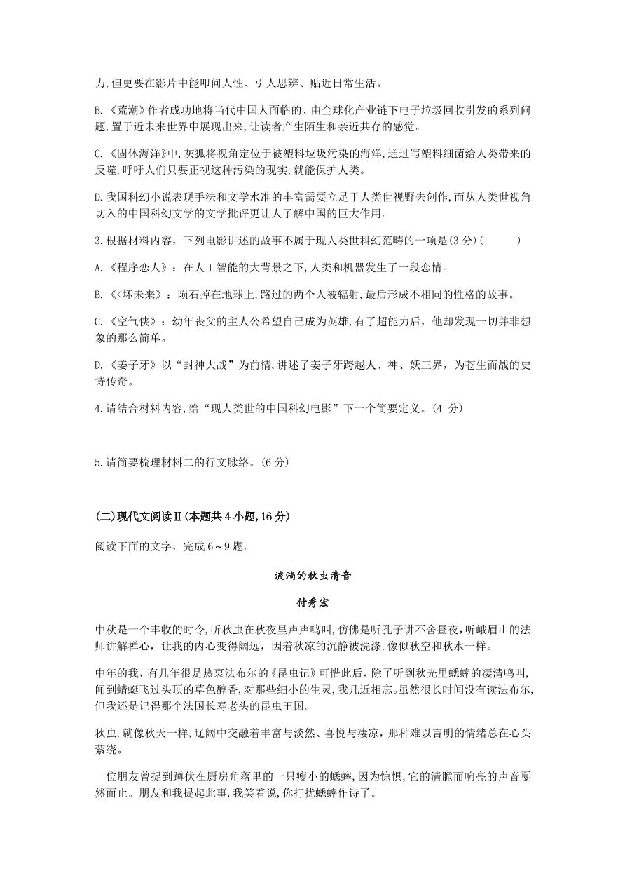 湖南名校联考联合体2021届高三语文12月联考试题（附答案Word版）