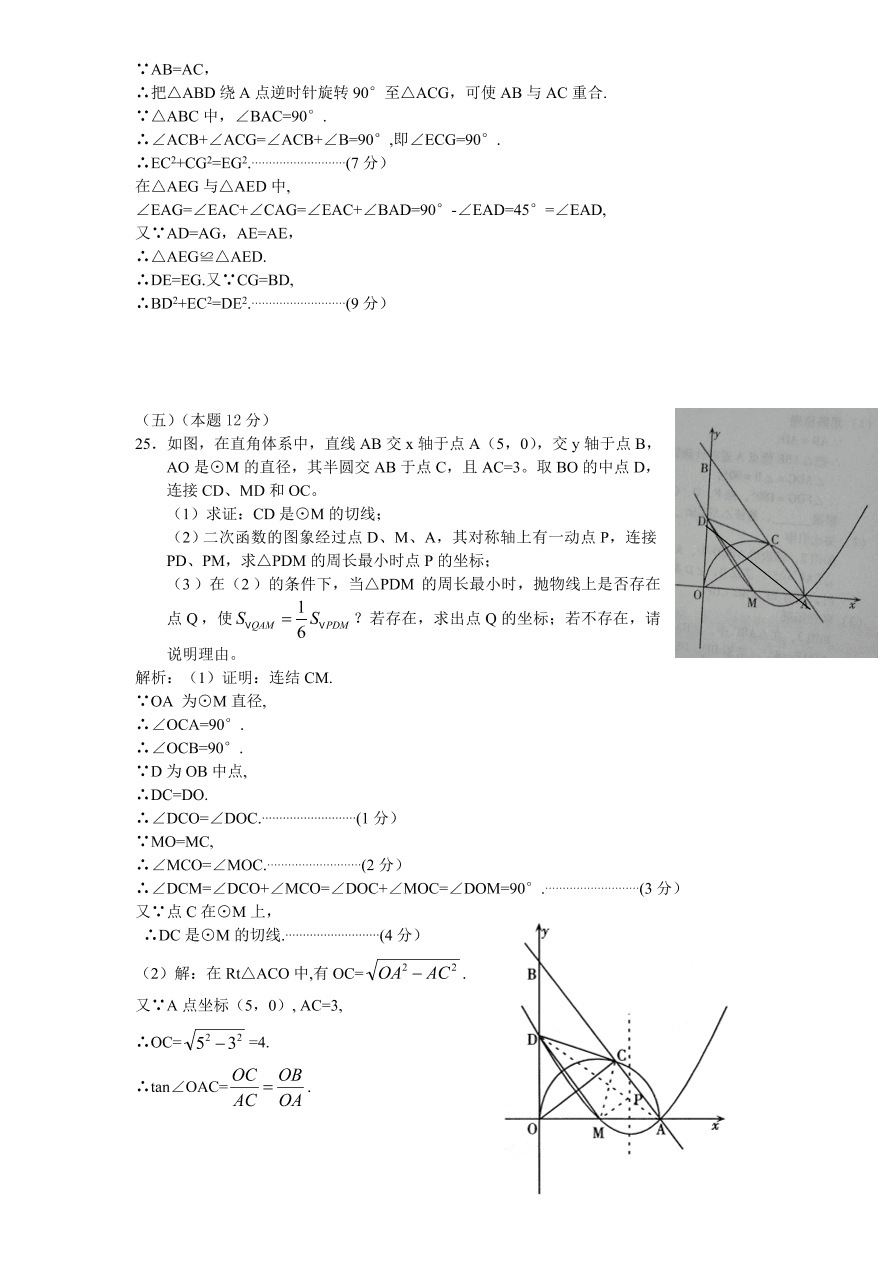 北师大版九年级下册结业考试数学试卷（5）附答案