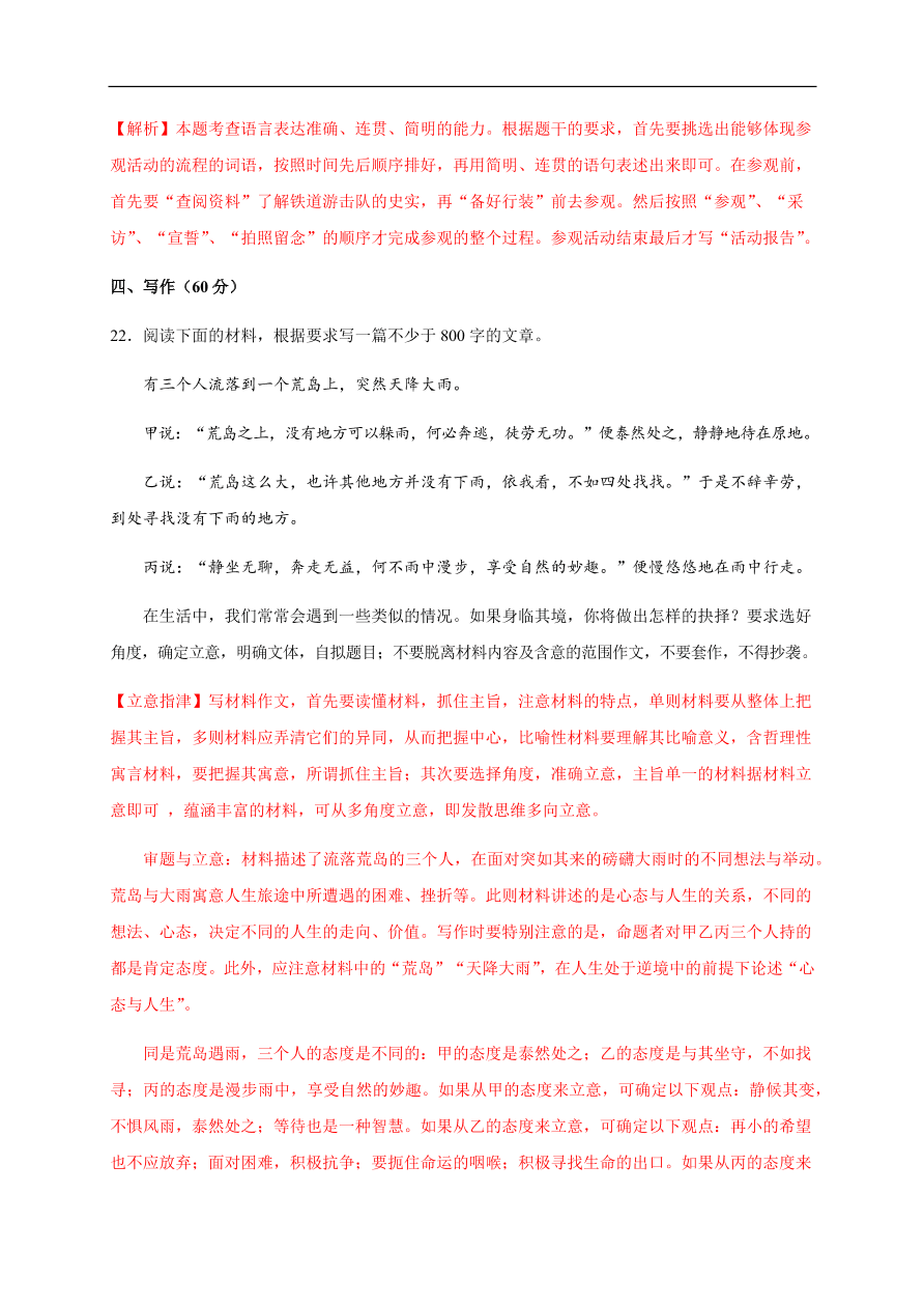 2020-2021学年高一语文单元测试卷：第二单元（基础过关）