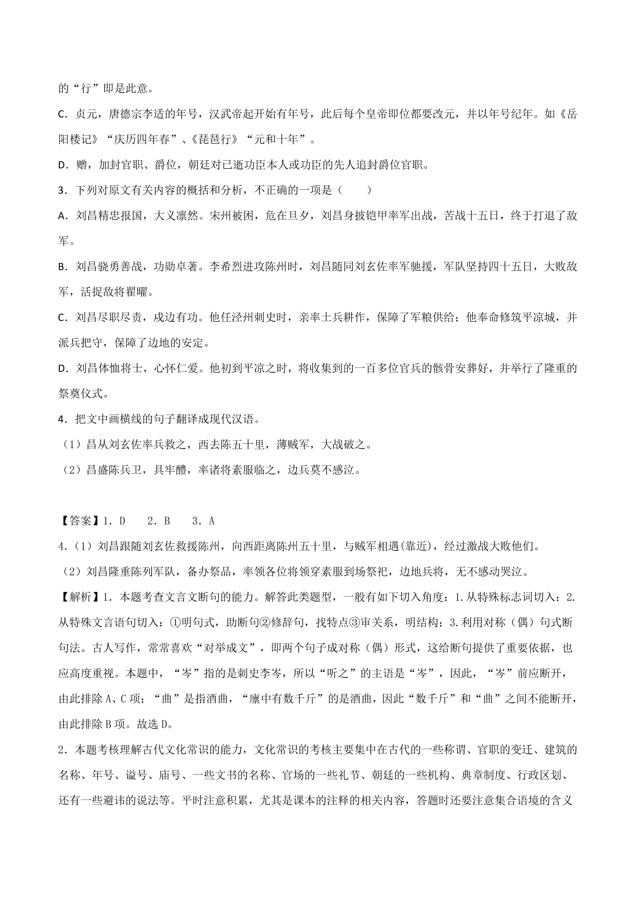 2020-2021学年新高一语文古诗文《琵琶行并序》专项训练