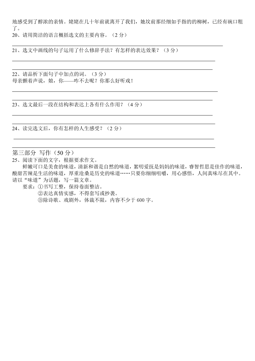 沙河市第3中學(xué)九年級上學(xué)期第四次月考語文試題及答案