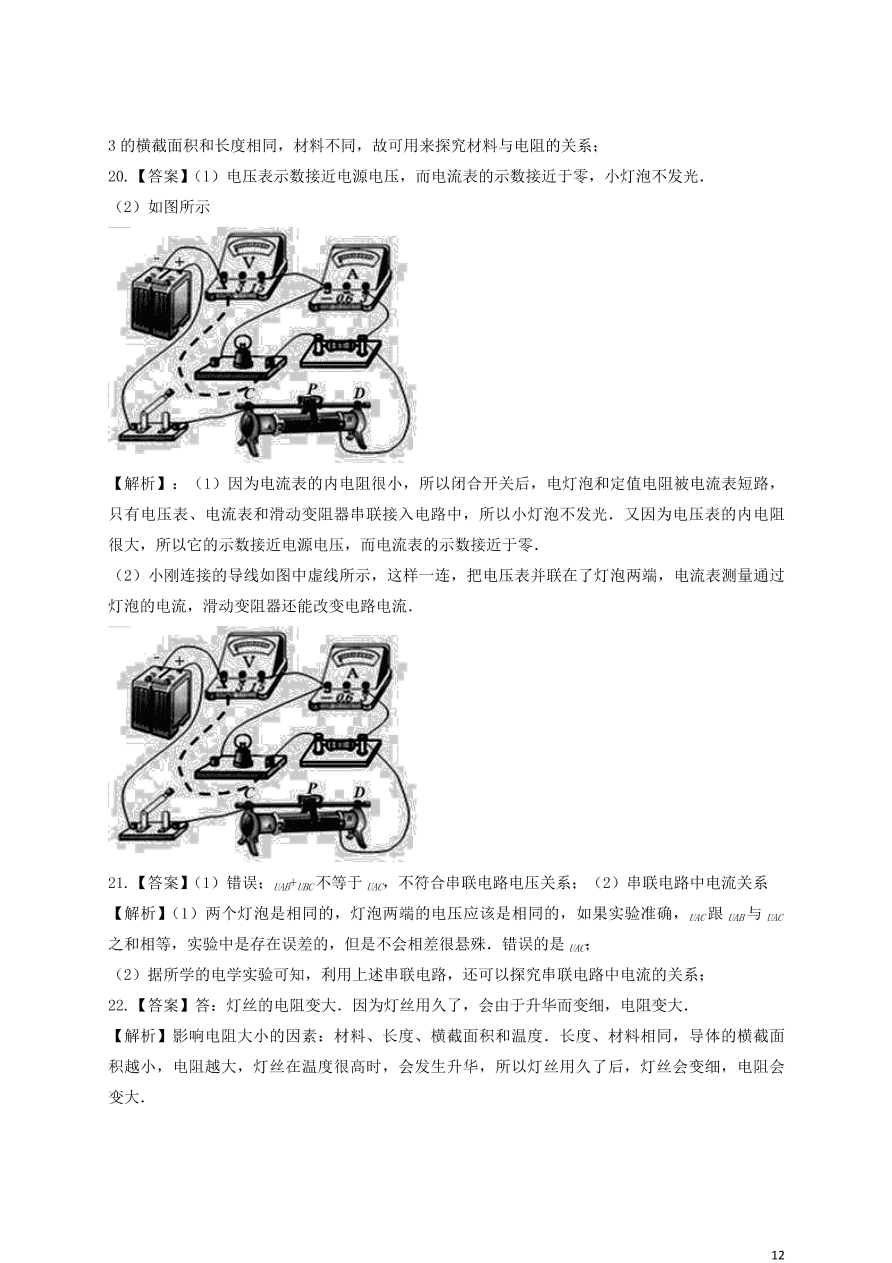 新人教版 九年级物理上册第十六章电压电阻测试题含解析
