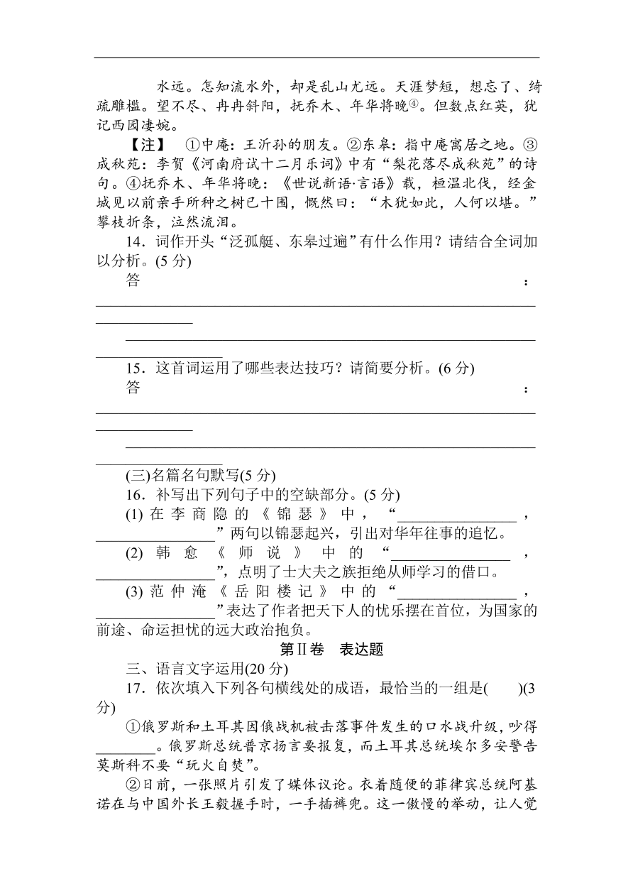 高考语文第一轮总复习全程训练 高考仿真模拟冲刺卷（三）（含答案）