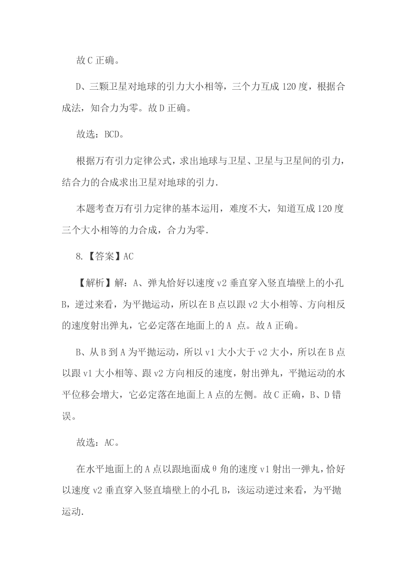 安徽省滁州市2020年高一(下)期中物理试卷解析版