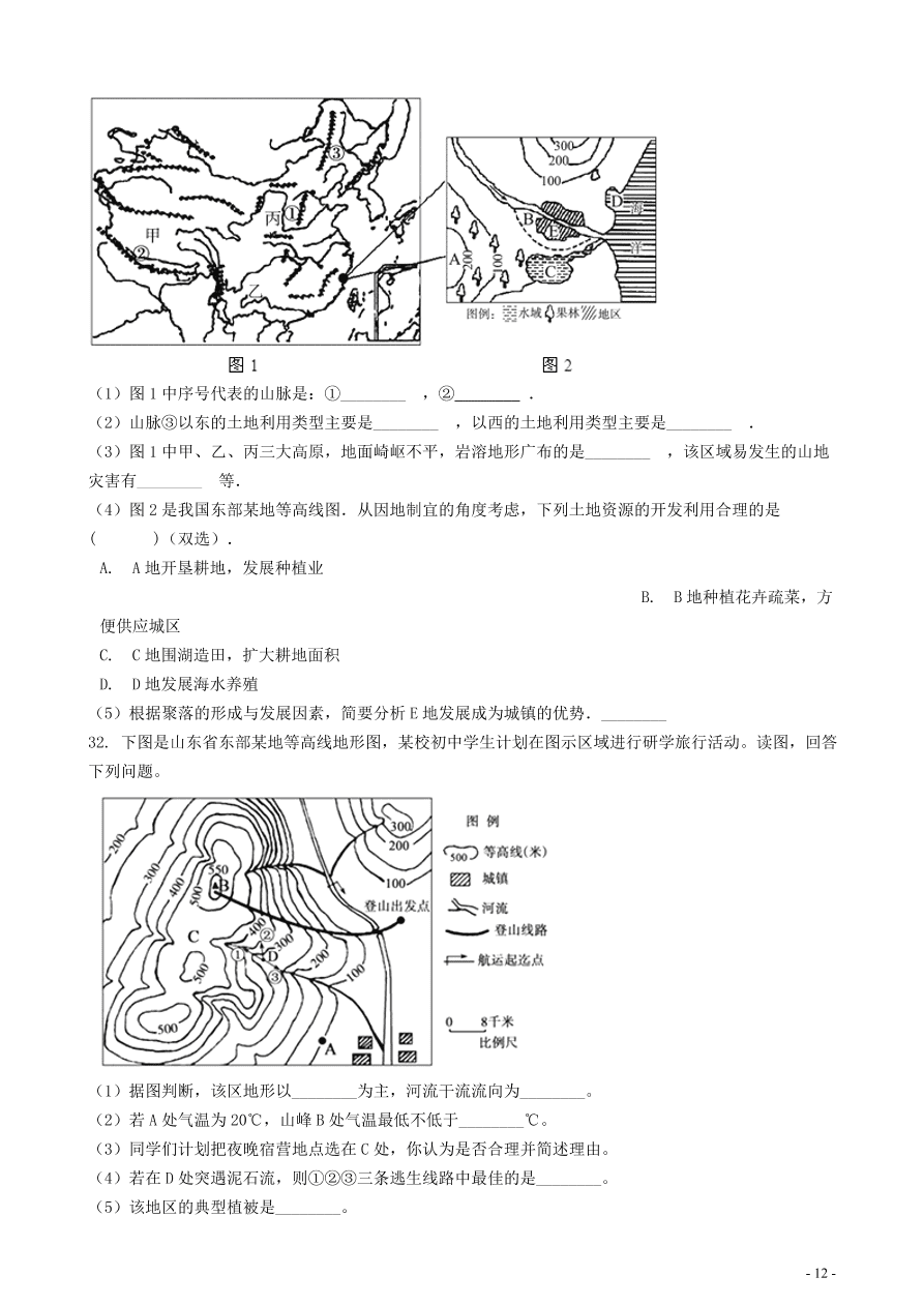 中考地理知识点全突破 专题11聚落与自然环境的关系含解析