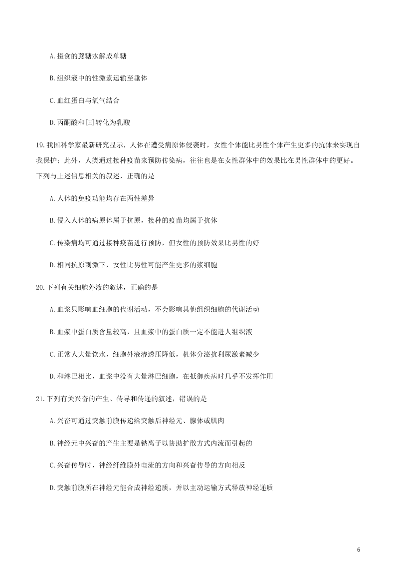 河南省新乡市新乡县第一高级中学2020学年高二生物下学期期末考试试题（含答案）