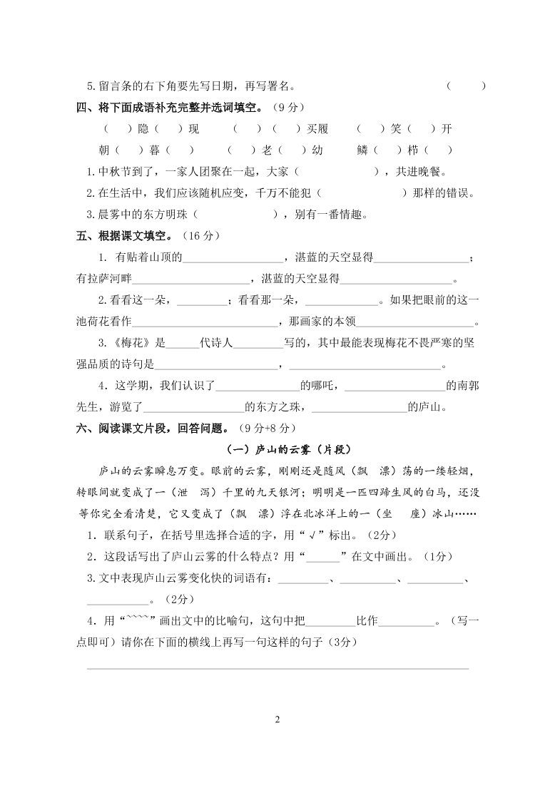 江苏扬州真卷三年级上册语文试题-期中试卷