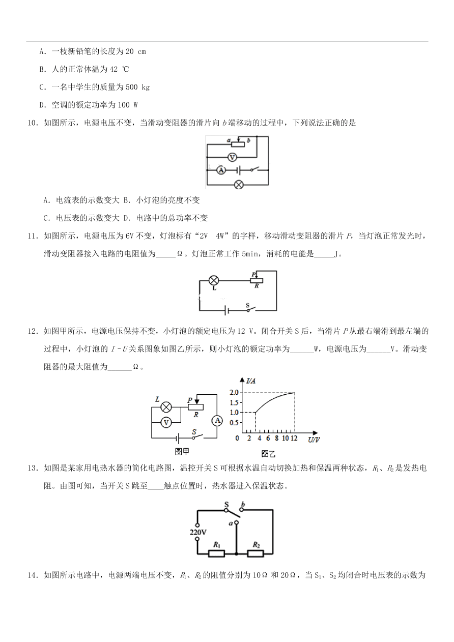 九年级中考物理专题复习练习卷——电功率