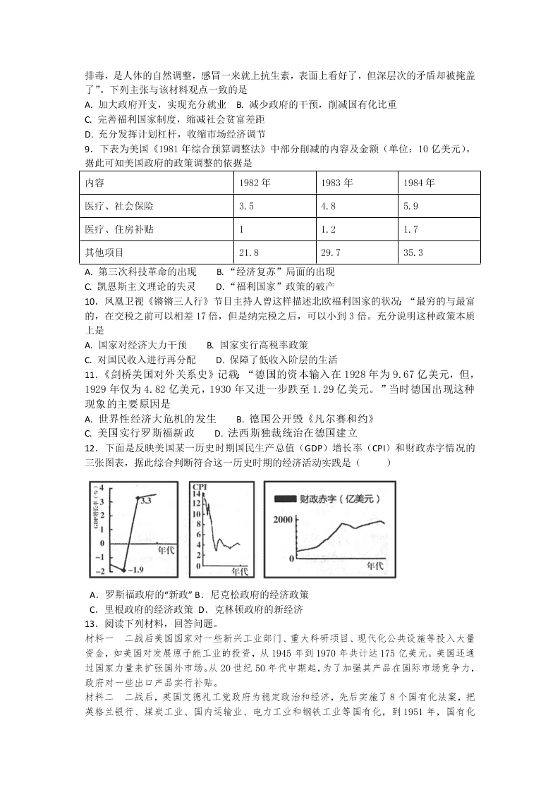 四川省新津中学高二下暑假历史作业（八）：罗斯福新政和当代资本主义（答案）