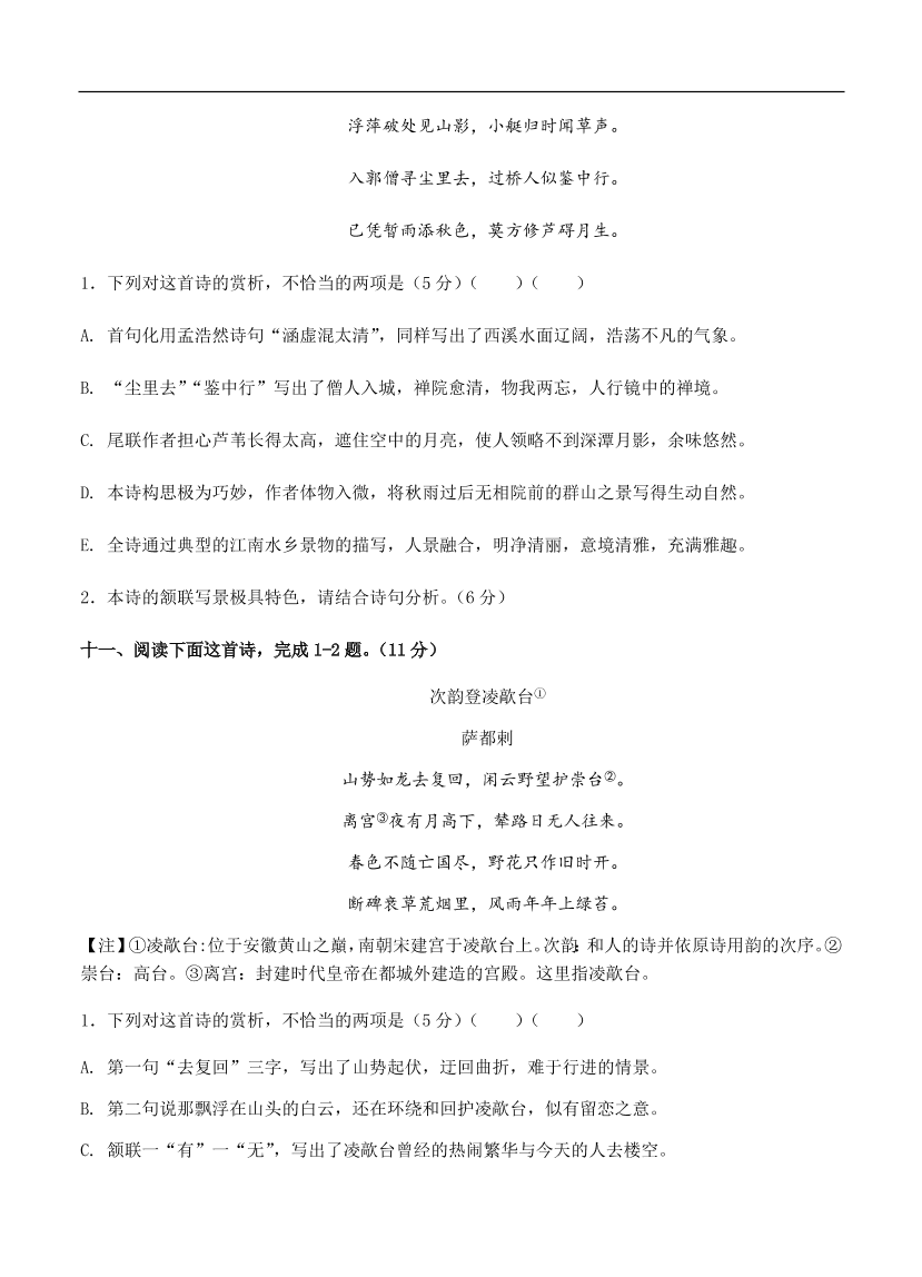 高考语文一轮单元复习卷 第十三单元 古代诗歌鉴赏 B卷（含答案）