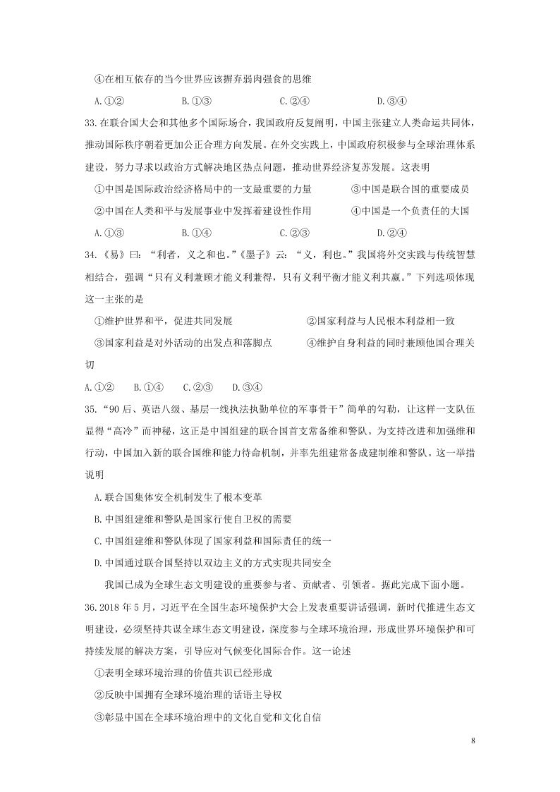 黑龙江省哈尔滨师范大学青冈实验中学校2020-2021学年高二政治上学期开学考试试题（含答案）