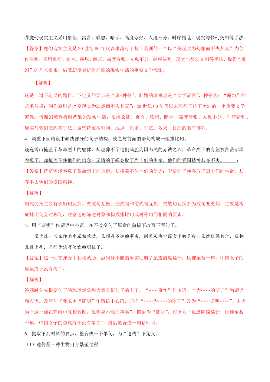 2020-2021学年高考语文一轮复习易错题47 语言表达之不明句式变换规则