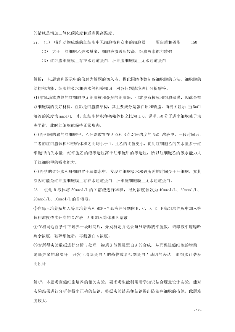 安徽省肥东县高级中学2021届高三生物上学期第二次月考试题（含答案）