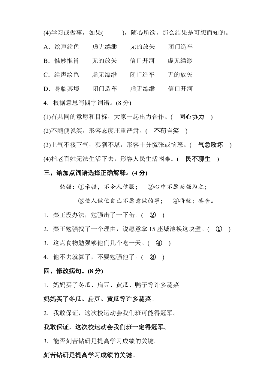 2020年部编版五年级语文上册期中测试卷及答案一