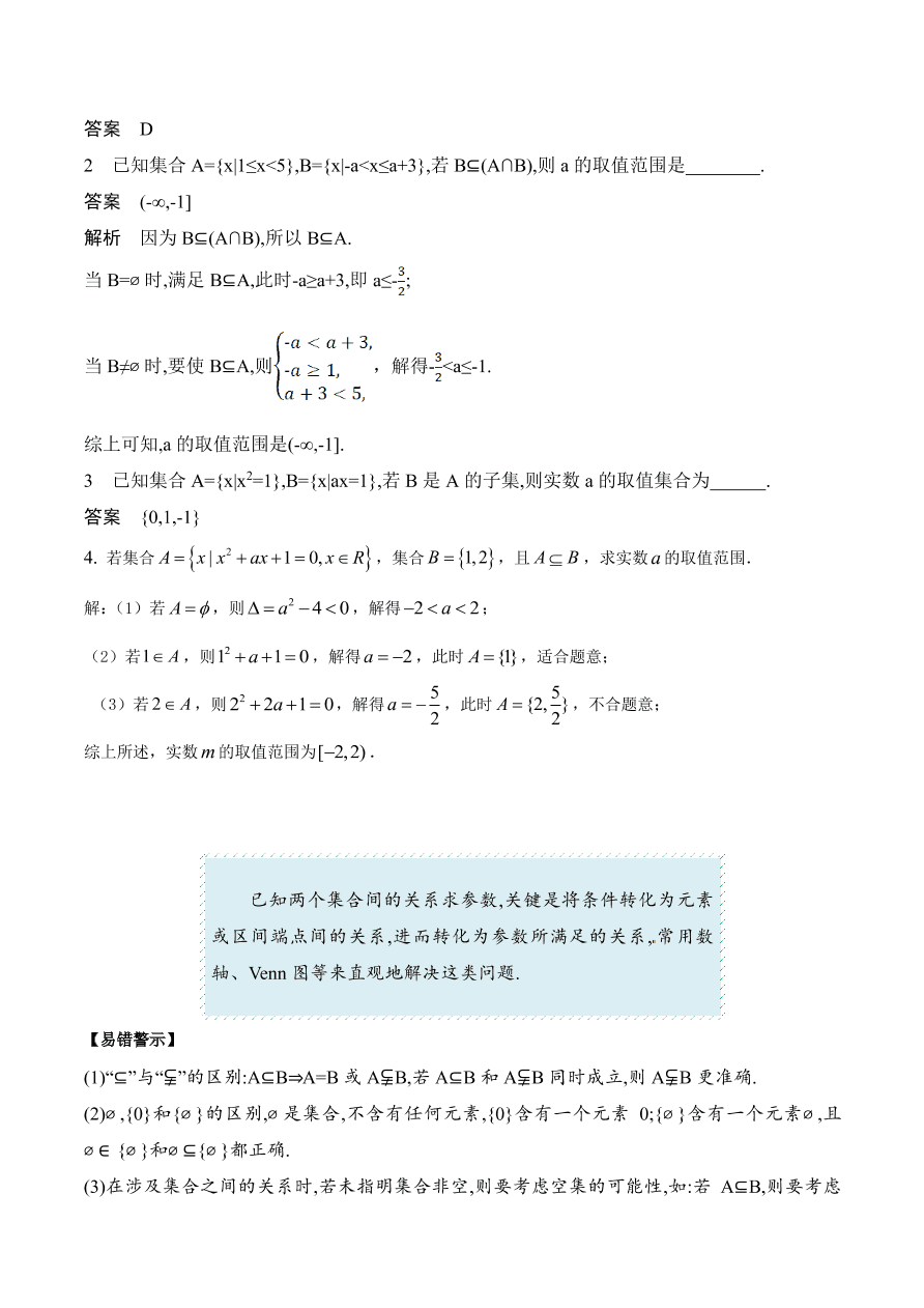 2020-2021年新高三数学一轮复习考点：集合