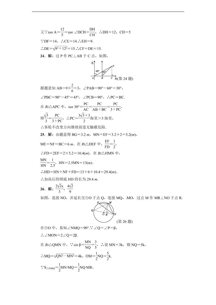 人教版九年级数学下册达标检测卷 第28章达标检测卷（含答案）