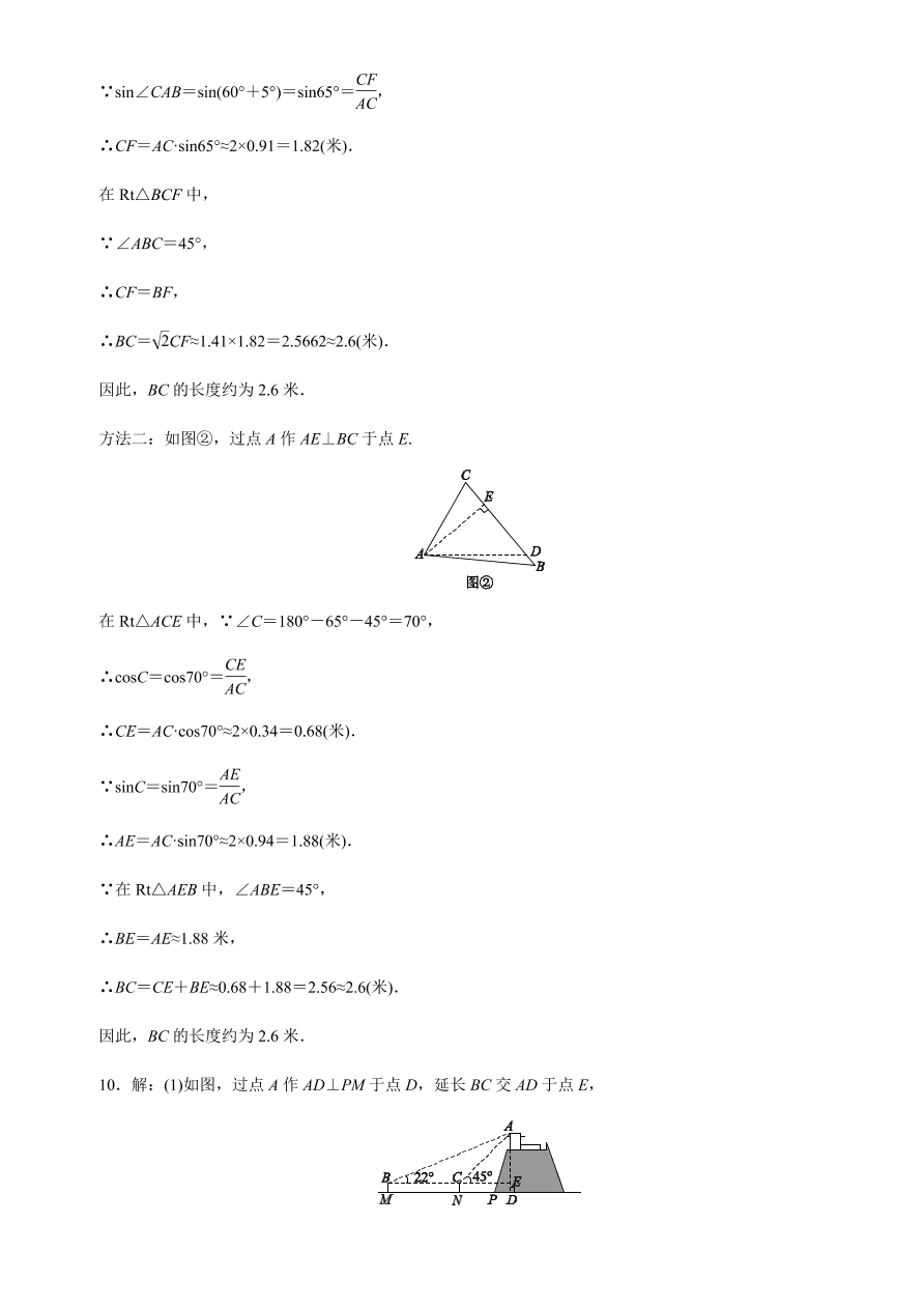 北师大版九年级数学下册第一章（直角三角形的边角关系章节巩固练）(含答案)