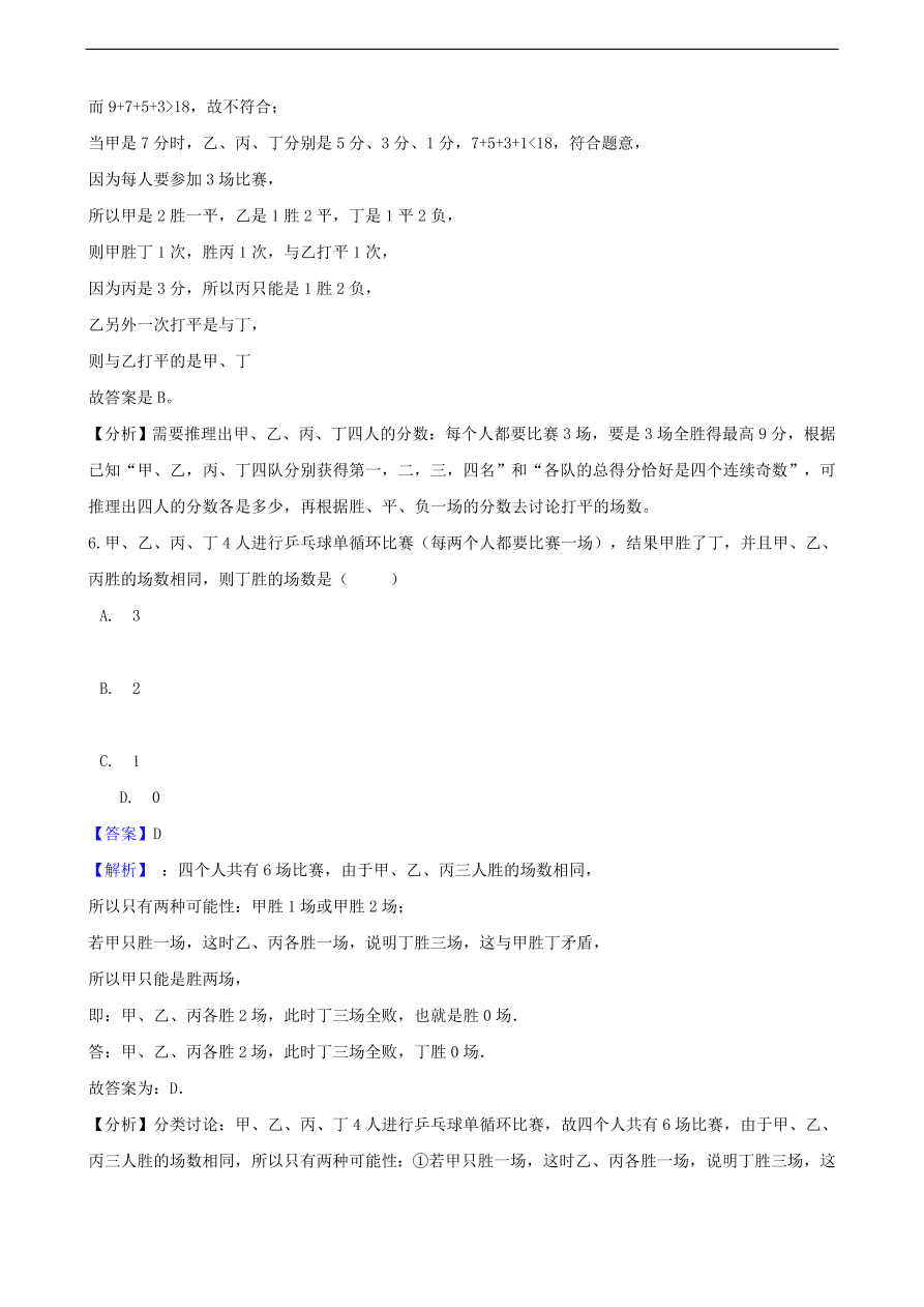 中考数学专题复习卷：命题与证明（含解析）