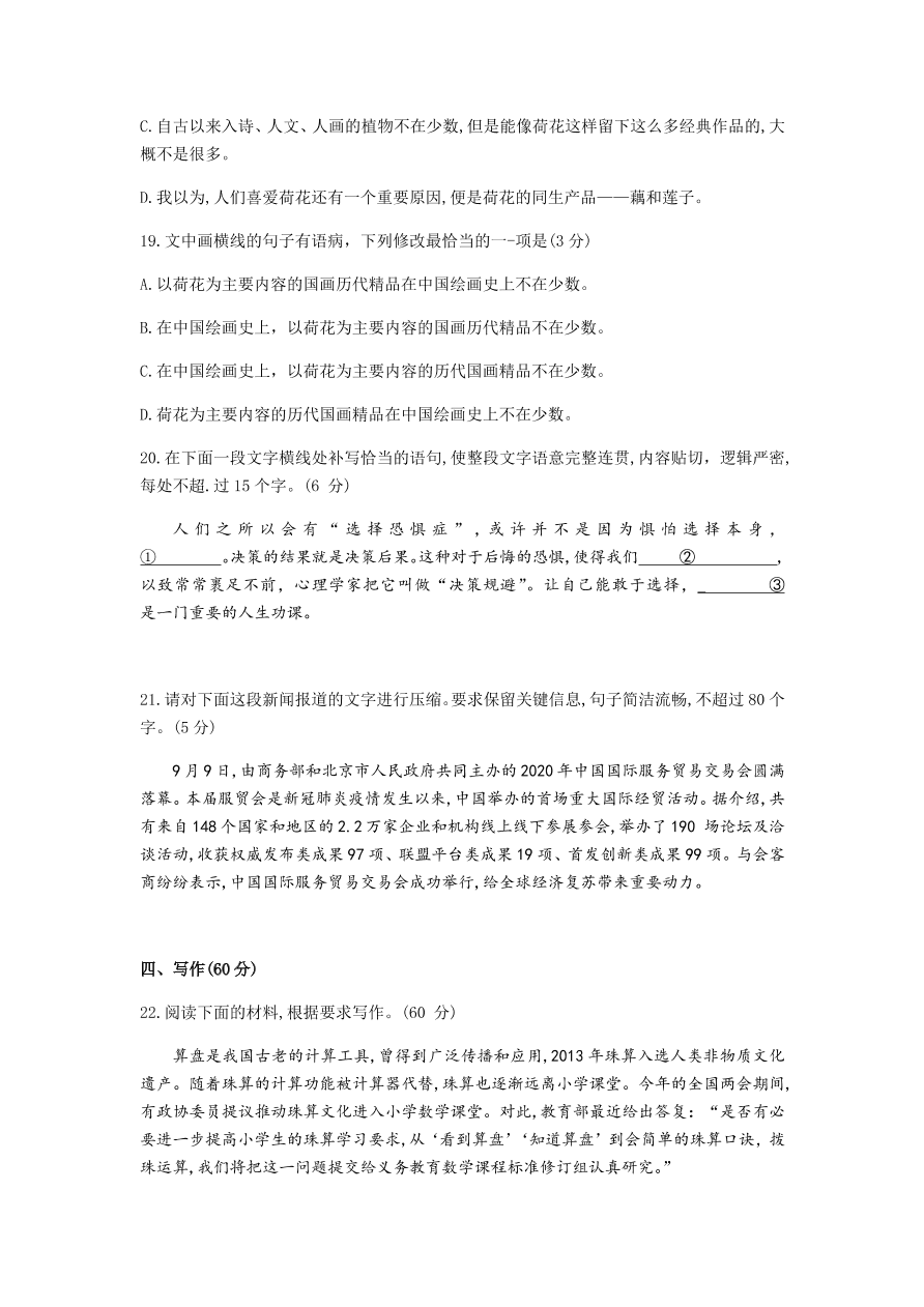 皖赣联考2021届高三语文上学期第三次考试试题（Word版附答案）