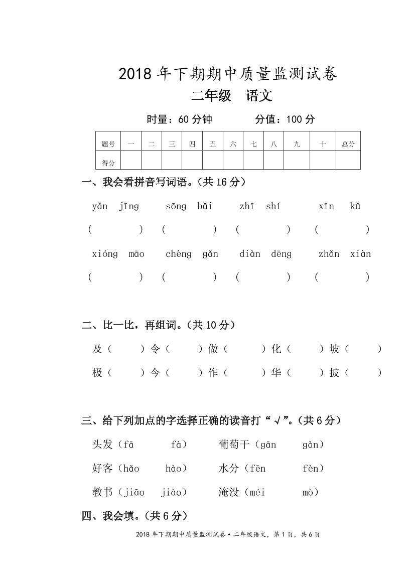 湖南永州市新田县二年级上册语文期中质量监测试卷含答案