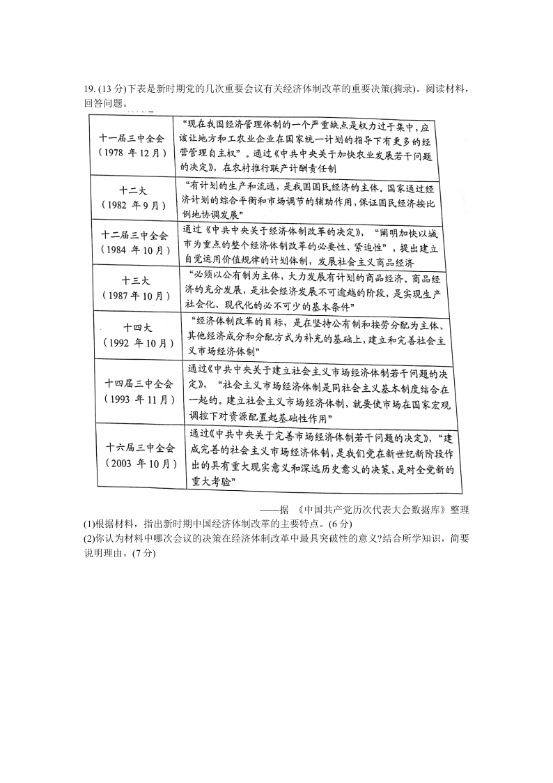 山东省日照市2021届高三历史9月联考试题（Word版附答案）