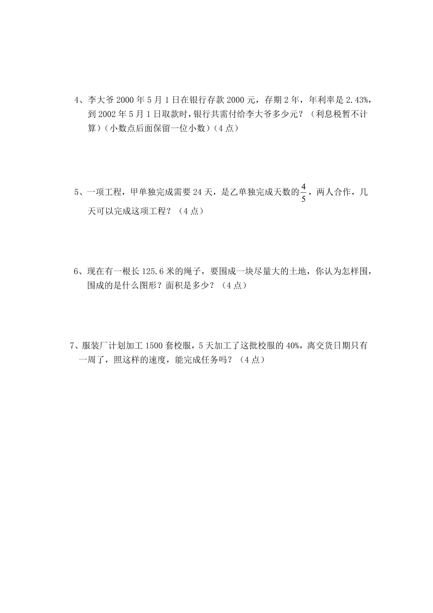 人教版六年级数学上册期末等级测试卷一