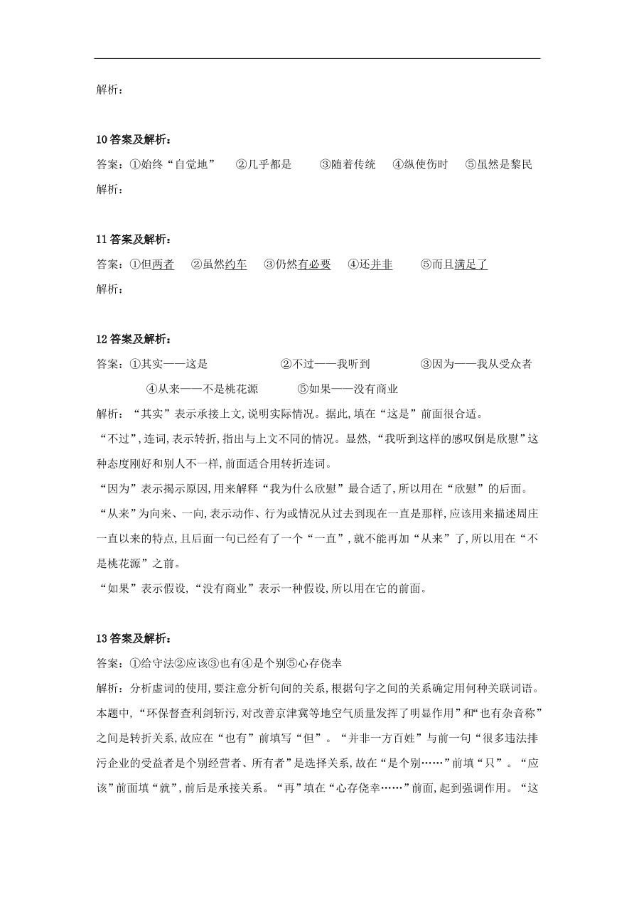 2020届高三语文一轮复习知识点21正确使用虚词（含解析）