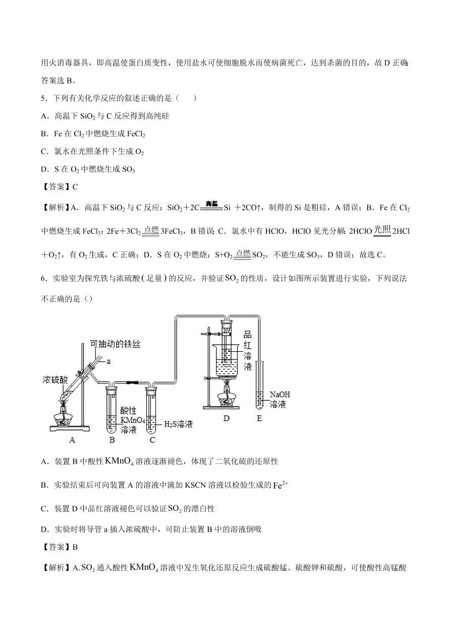 2020-2021年高考化学精选考点突破09 典型的非金属元素及其化合物