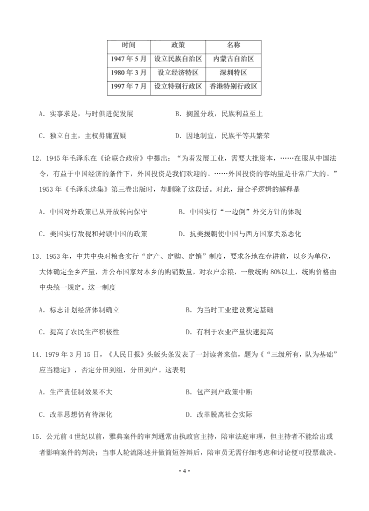 2021届江西省南昌二中高二上9月开学历史考试试题（无答案）